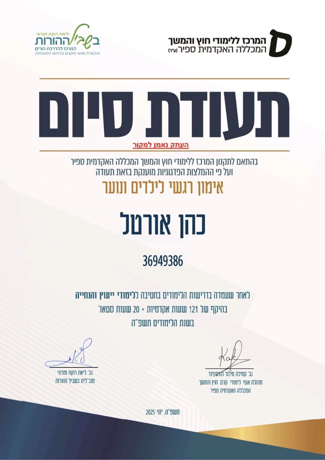 תעודה — אימון רגשי לילדים ונוער