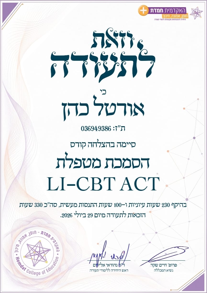 תעודה — הסמכת מטפלת LI-CBT ACT