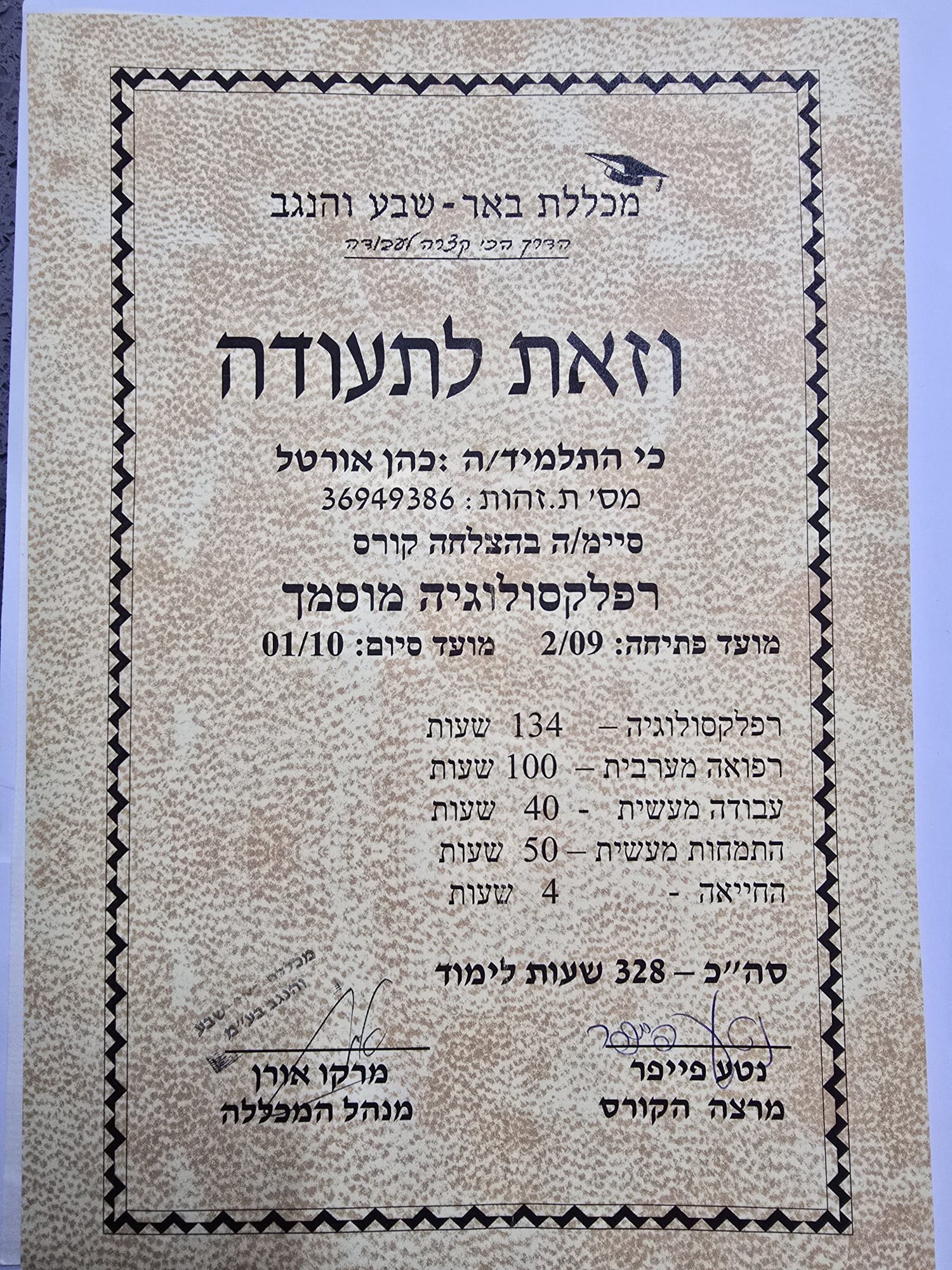 תעודה — רפלקסולוגיה מוסמכת